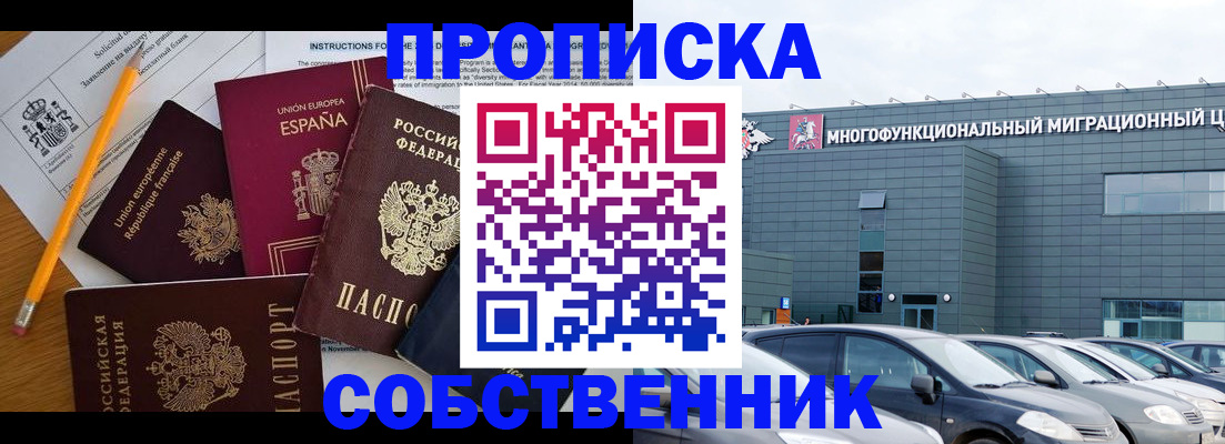 купить прописку в Аргуне