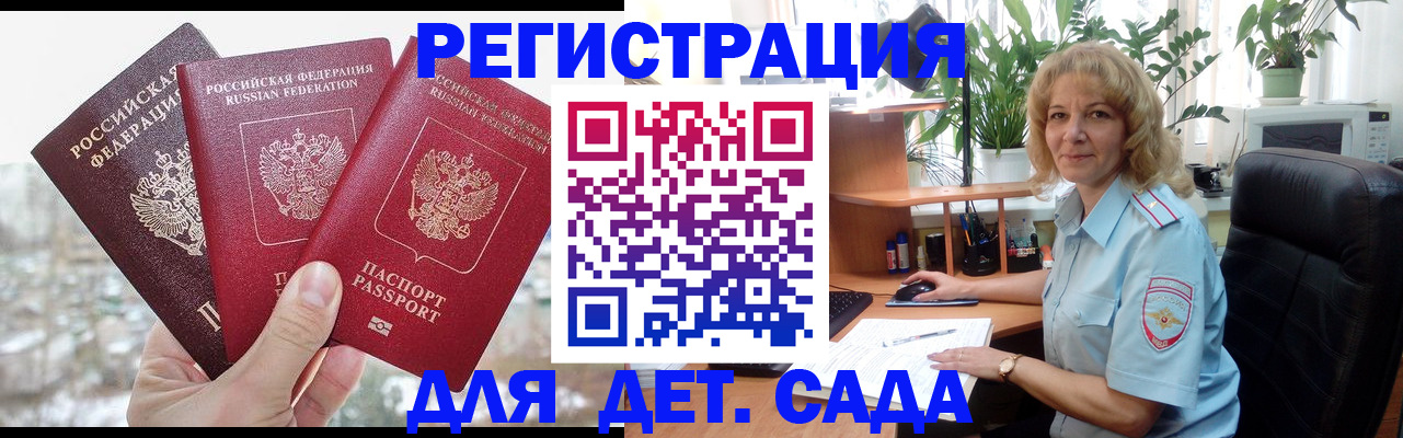 прописка 2025 в Аргуне