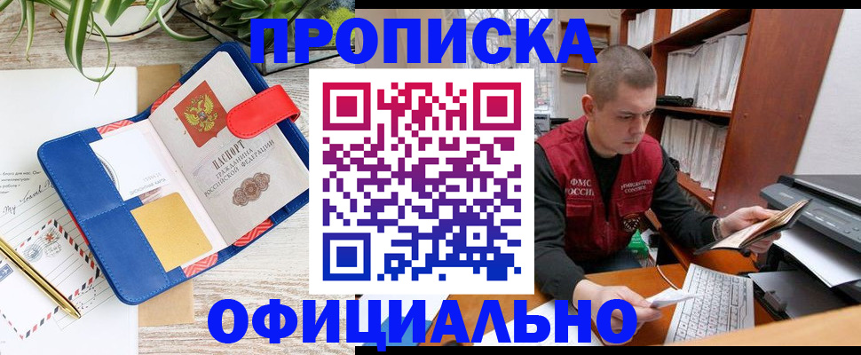 прописка для работы в Аргуне