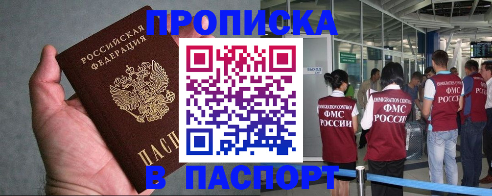 прописка в квартире в Аргуне